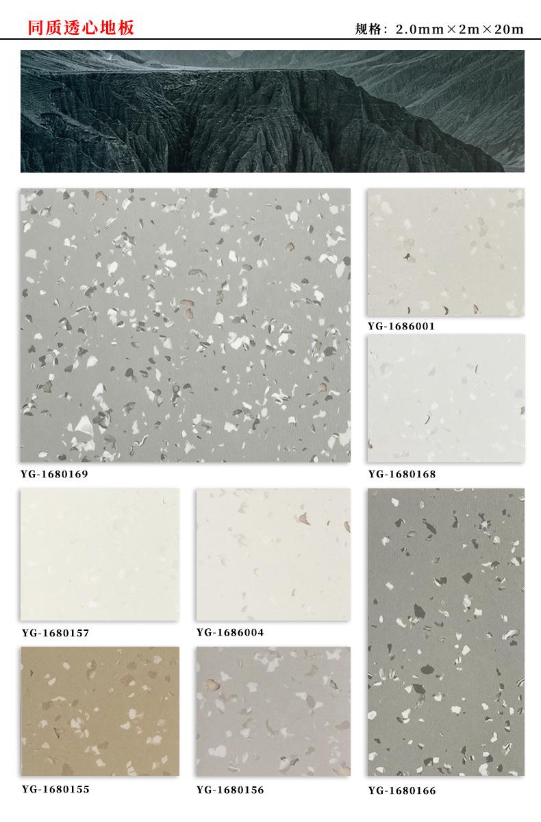 同质透心地胶艾特拉斯粤冠B