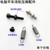 Máquina de coser plana pie prensatelas de rodillo para material grueso resorte máquina de coser cuero ropa de algodón cortinas rueda ajustable tornillo de ajuste de presión del pie prensatelas tuerca