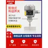 Sensor de nível de controle de limite de interruptor de nível de pá rotativa medidor de nível interruptor de medidor de nível à prova de explosão de alta temperatura 24v/220v