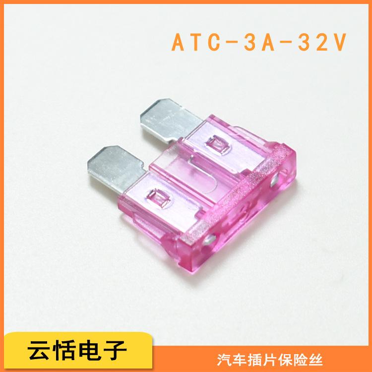 汽车插片保险丝