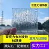 Painéis de acrílico transparentes com padrões de casca de árvore, ondulação de água e ondas em tamanhos grande, médio e pequeno, atacado, corte personalizado e atacado