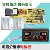 Placa Mãe de Fogão de Indução Nova Placa Universal Placa de Circuito Universal Placa de Modificação Placa de Fiação Acessórios de Reparo Botões Universais