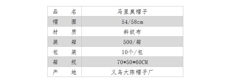马里奥属性