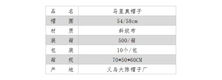 马里奥属性