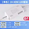 Accesorios para Lámparas Luz de Techo LED Fuente de Alimentación de Corriente Constante Balasto de Dos Colores Bola de Hielo Rectificador de Voltaje Variable 8W12W24W36W