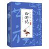 La Esencia de los Clásicos Sinológicos Chinos, Eruditos, Washi, Shanhaijing, Zhouyi, Los Cuatro Libros de Canciones, Chu Ci, Libros para Adultos y Jóvenes