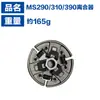 Aplicable a STIHL MS290 bloque oscilante tensor Sierra de cadena Steele MS310 MS390 ms290 embrague