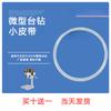 Correia especial para furadeira de bancada mini furadeira elétrica correia transportadora BG-5158 Su Rong Li Rong Jie Ben SUROM