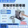 Máquina de Enrolar Dupla, Enrolador de Papel de Parede, Enrolamento Bidirecional, Marca de Lavagem, Máquina de Reciclagem de Etiquetas de Roupa, Enrolador de Papel