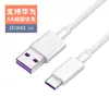 Adequado para Cabo de Dados Huawei 6A, Cabo de Carregamento 5A, Adequado para Celular Android Xiaomi Tipo-C Carregamento Rápido Carregamento Flash Cabo Atacado