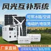 Sistema Híbrido Eólico y Solar Panel Solar Energía Eólica Doméstico 6000W Alta Potencia Fuera de Red Generador 220V Juego Completo