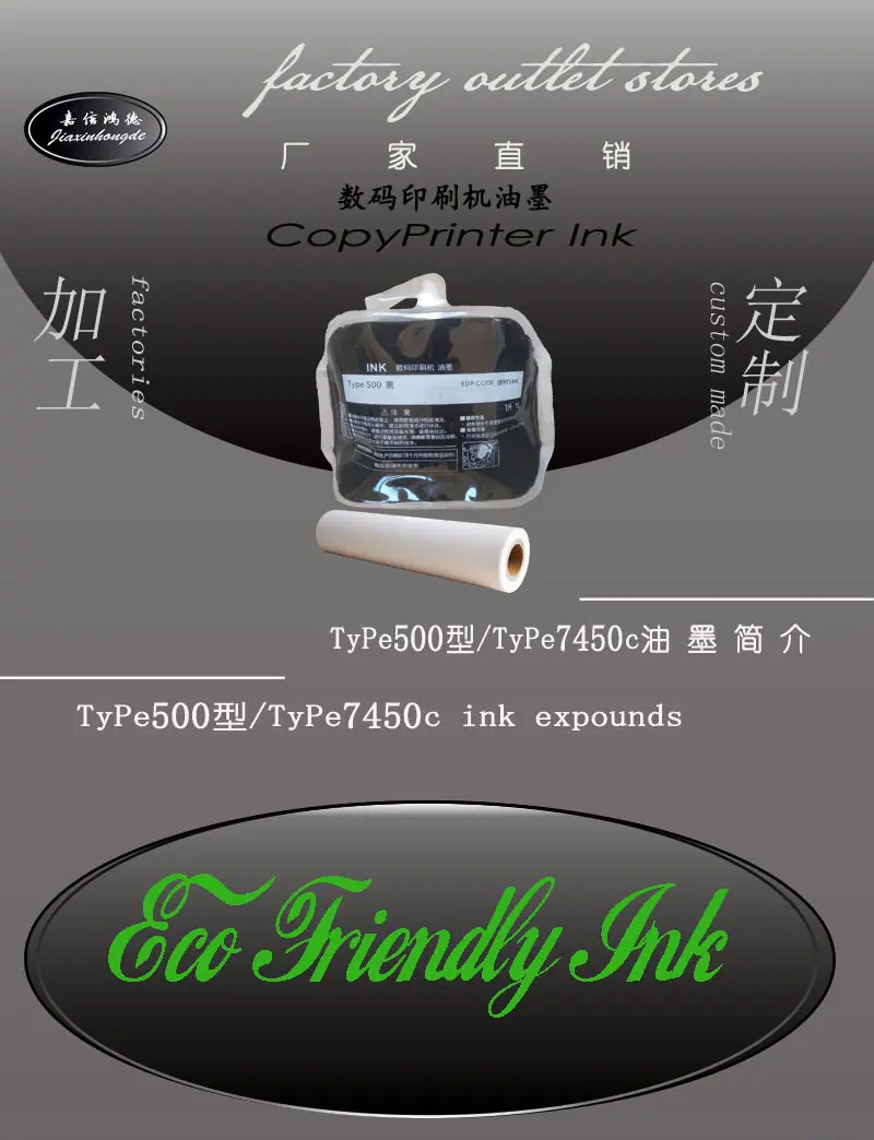 TyPe500型TyPe7450c型油墨淘宝详情1.jpg