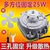 Motor de ventilador de enfriamiento para congelador Ventilador de refrigerador Congelador 25W 35W 40W Cubierta de motor asíncrono para piezas del condensador