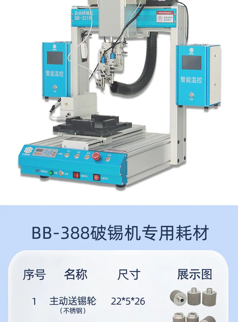 BB-388步进破锡机-送锡破锡机_10.png