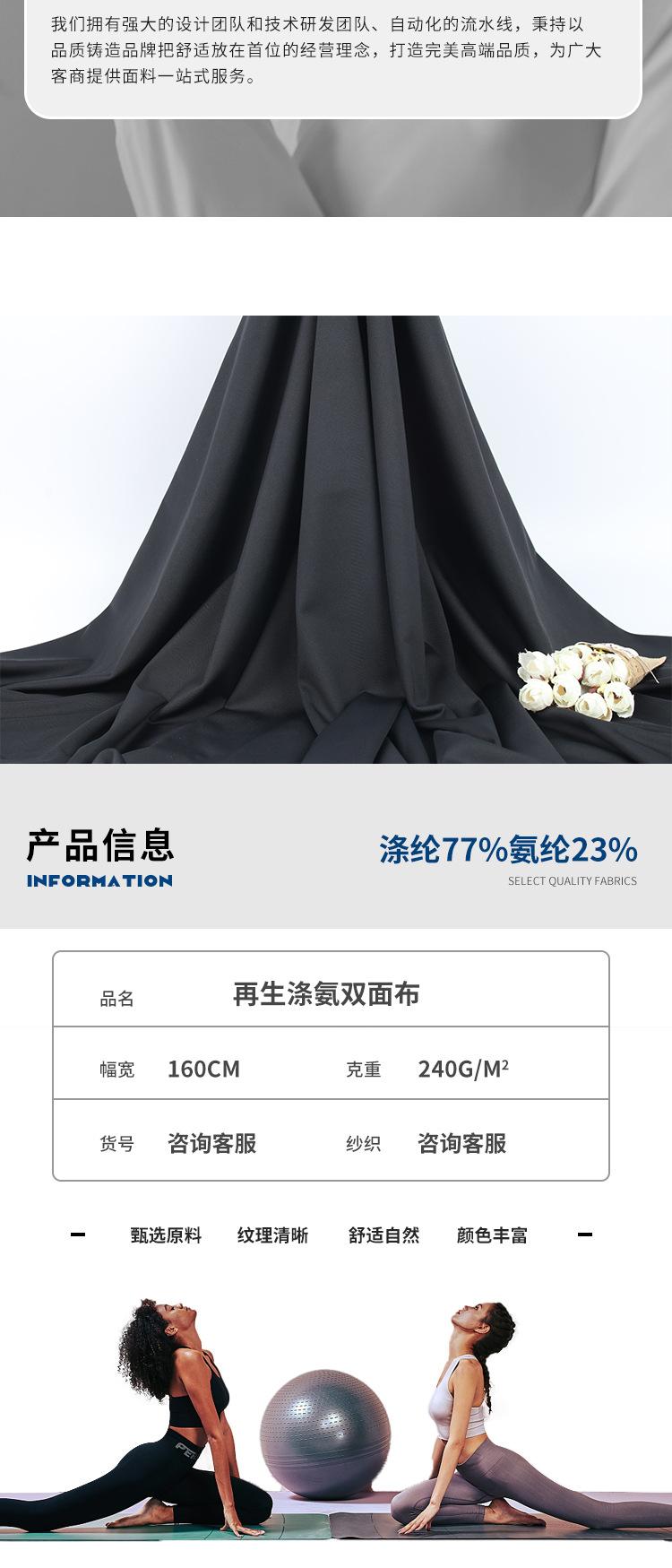 再生涤氨双面布00_04.jpg