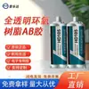 Pegamento AB de resina epoxi transparente al por mayor de fábrica, pegamento AB flexible de curado en 5 minutos, pegamento AB para metal, vidrio y plástico.