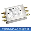 Filtro AC Trifásico de Três Fios CW6B-80A120A150A-S Tipo Parafuso 380/440V Interferência Servo