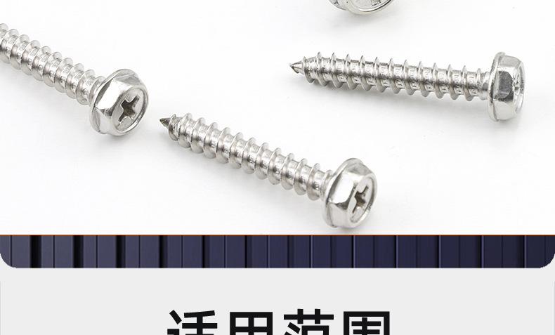 304不锈钢十字凹穴外六角法兰自攻螺丝_03_20.jpg