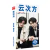 Tarjeta periférica de estrella Gong Jun Song Yaxuan Wang Yibo Xiao Zhan Wang Yuan Yu Jingtian 1660 pegatinas de postal al por mayor