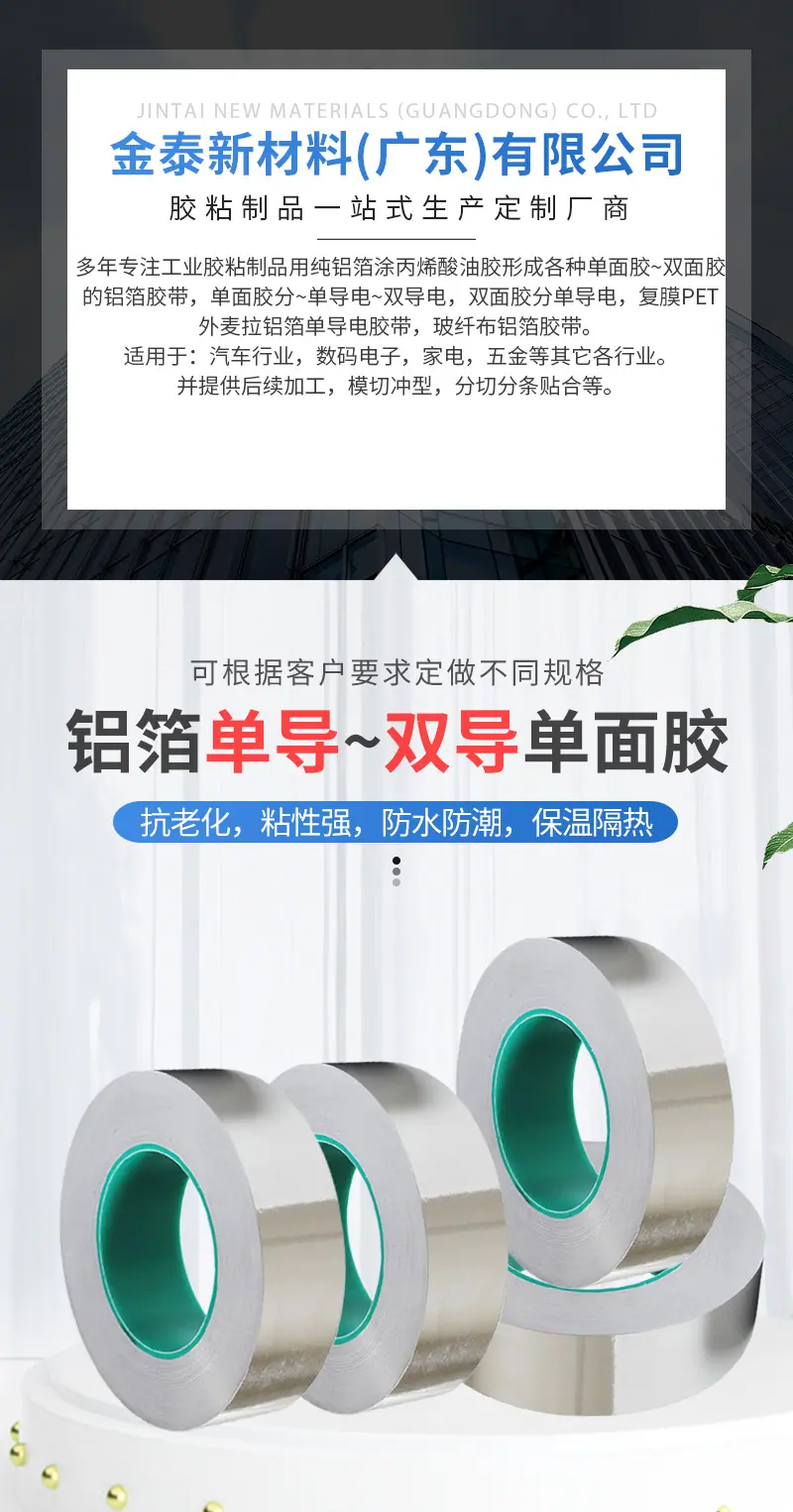铝箔单面胶-详情页-_02