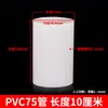 Tubo de PVC Tubo de Drenagem Tubo de Esgoto Tubo de Plástico Material 110 Conexões Conector Tubo de Ventilação Conector de Extensão Tubo Curto 75