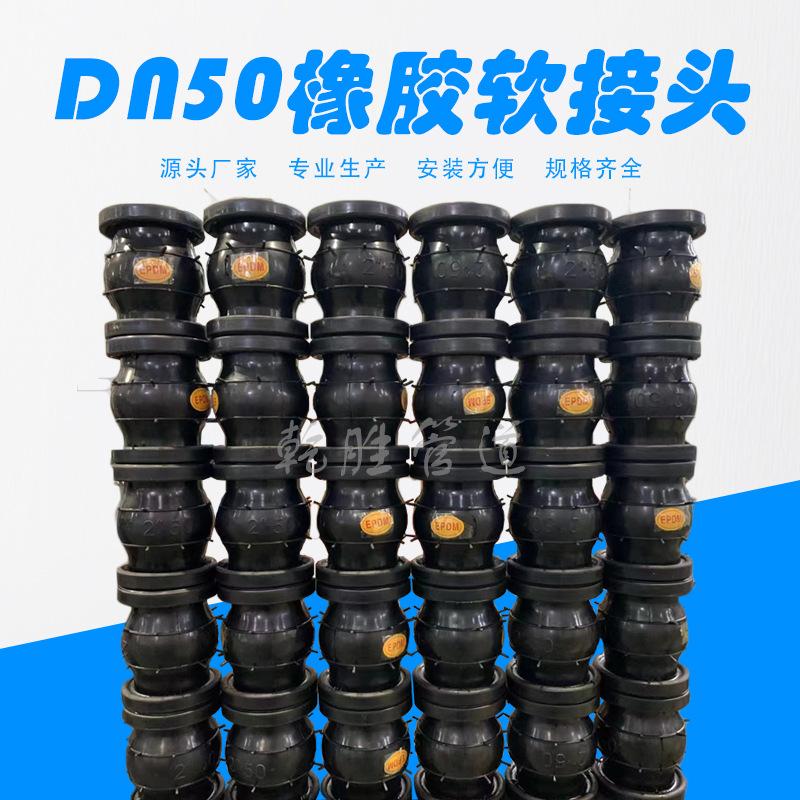 DN50橡胶软接头（多个三元乙丙）主图图片