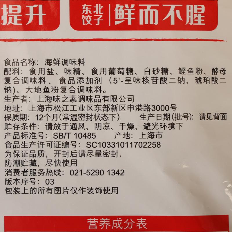 味之素海鲜素1千克3.jpg