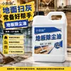 Aceite quitapolvo para pisos de uso doméstico, para mantenimiento, limpieza y eliminación de polvo de pisos interiores