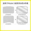 Adecuado para la versión nueva del parasol de cortina para techo solar del Model Yl/3 de Tesla, Protección solar, Aislamiento térmico, Parasol bloqueador de luz
