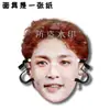 Máscaras Divertidas para Fiesta de Boda de Zhang Yixing, Señales de Bienvenida, Merchandising de Apoyo para Conciertos, Personalizable con tu Propia Imagen