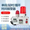 Alarme de Tempo Equipamento de Máquinas Industriais Temporizador Cíclico 220V Buzina Sonora e Luminosa Alarme de Tempo de Prompt