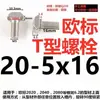 Accesorios Perfil de Aluminio Estándar Europeo Tornillos Tipo T Pernos Cabeza de Martillo para Barco 20/30/40/45M5M6M8*12 Acero al Carbono Niquelado