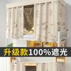 Cortina para Cama de Dormitorio Estudiantil Yunjin, Cortina Gruesa y Fuerte Bloqueadora de Luz para Literas Superiores e Inferiores, Cortina Envolvente para Cama para Bloquear Mosquitos