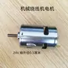 Accesorios para Máquina de Bordado por Computadora Motor de Bobinadora Mecánica Motor de Bobinadora de Alta Velocidad Bobinadora Dedicada para Máquina de Bordado