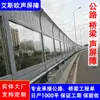 Barrera acústica de alta velocidad autopista puente elevado barrera acústica fabricante subrasante de carretera autopista barrera acústica