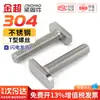 Tornillo en T de Acero Inoxidable 304 Jinchao, Perno en T M8, Perfil de Aluminio, Ranura Fotovoltaica, Tornillo de Cabeza Cuadrada, 23 Tipos de Cabeza
