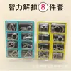 Anel de desbloqueio de inteligência desabotoar 8 peças de brinquedos de metal estático crianças Despertar Alunos do Ensino Fundamental desafio de inteligência