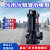 Bomba sumergible para aguas residuales de 4KW sin obstrucciones, bomba sumergible de alto flujo sin obstrucciones, bomba sumergible eficiente sin obstrucciones