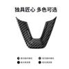 Adecuado para Tesla Huanxin modelo Y3 cubierta protectora en forma de V para volante Huanxin Y pegatina decorativa en forma de U para volante