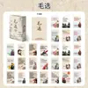 55 Pasajes Famosos de las Obras Completas de Mao Zedong, Citas Inspiradoras, Citas de Celebridades, Colección de Tarjetas Pequeñas con Citas Inspiradoras