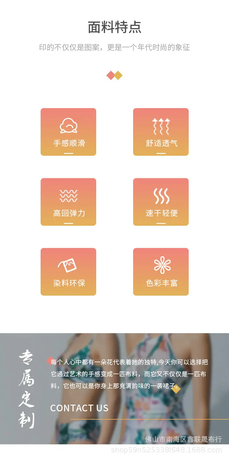 面料特点.jpg