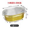 Caja de papel de lata redonda súper pequeña 25 ml mini vaso para bocadillos 50 ml gruesa resistente a altas temperaturas desechable caja pequeña de papel de aluminio