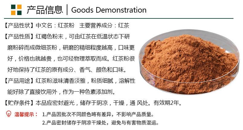 红茶粉产品信息_01.jpg