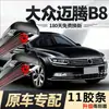 Plumillas Limpiaparabrisas para Volkswagen Magotan B8, Adecuadas para Modelos 2017, 2018, 2019 y 2020