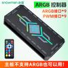 Controlador SNOWMAN Bingman H9-ARGB 5V3 pin Shengguang ventilador de chasis síncrono 4 pin PWM control de temperatura línea de ajuste