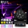 Seis Luces Cabeza Móvil Bee-Eye Luces LED de Haz Pequeño Luces Cabeza Móvil Luces Láser para Bar Ktv Equipadas con un Juego Completo de Iluminación Escénica