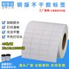 Papel autoadhesivo de placa de cobre 20x10x10000 hojas etiqueta de placa de cobre de cuatro filas etiqueta en blanco papel para código de barras