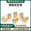 Posicionamiento Preciso 9.5*11mm Perlas de Posicionamiento de Cobre y Latón, Perlas de Posicionamiento Escalonadas de Latón Multiespecificación, Hecho a Medida Según Dibujos
