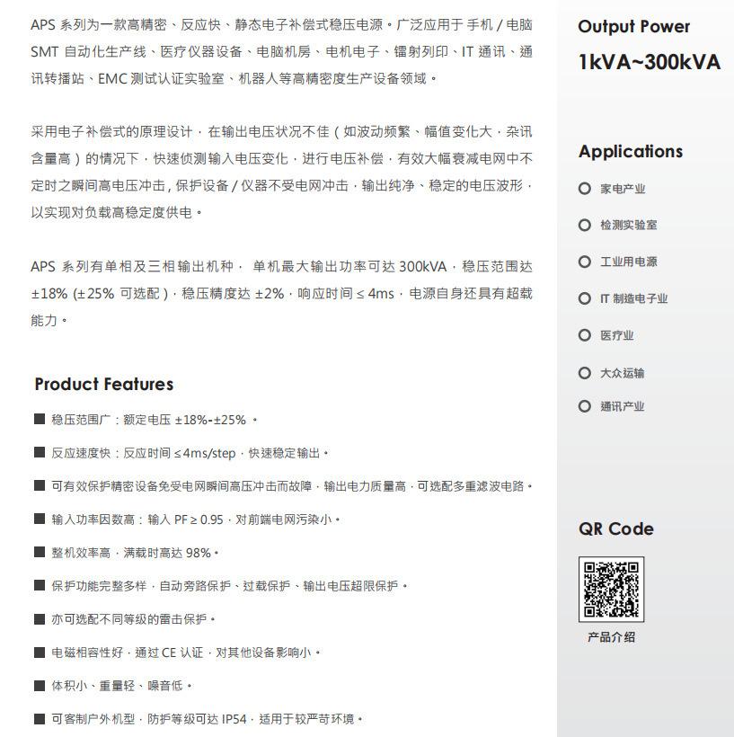 APS 系列3