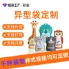 Bolsas Auto-Sellantes con Forma de Dibujo Animado, Bolsas de Empaque, Bolsas con Cierre Ziplock Resistentes a Niños para Comercio Exterior, Bolsas de Pie Recubiertas de Plástico y Aluminio, Bolsas Sorpresa, Hechas a Medida